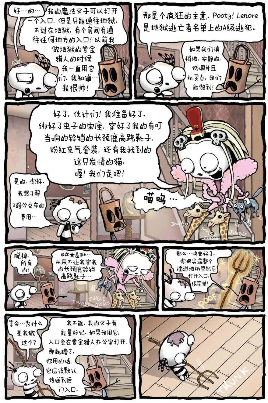 Lenore V2 - 第07卷 - 2