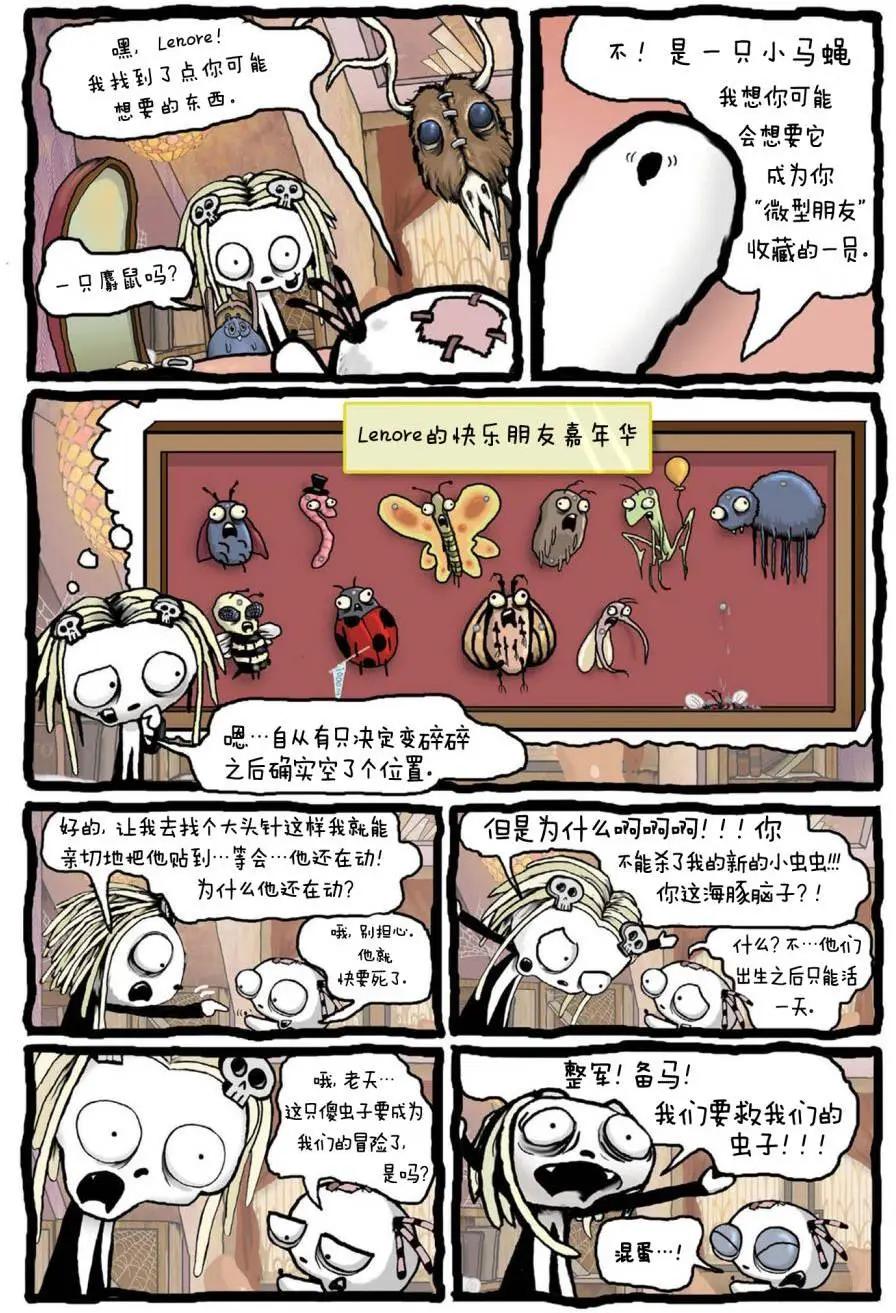 Lenore V2 - 第07卷 - 2
