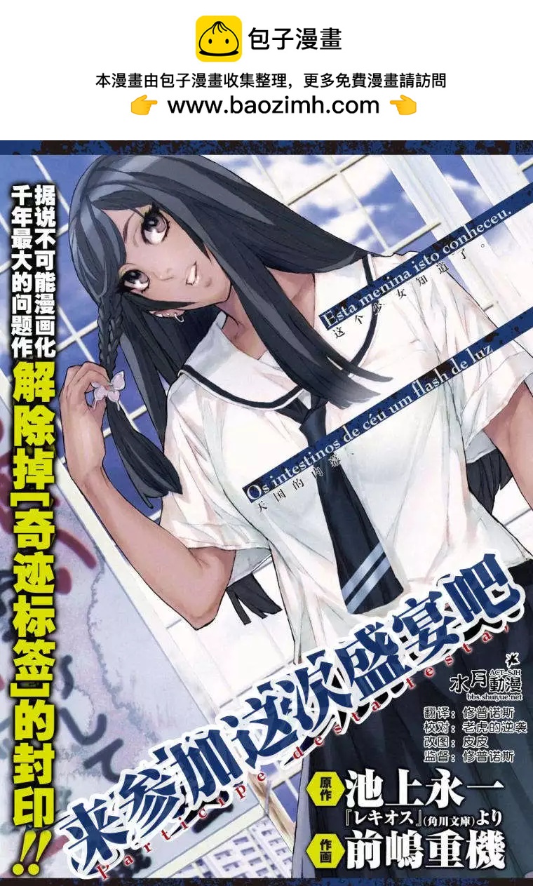 Lequios - 第01回 - 2