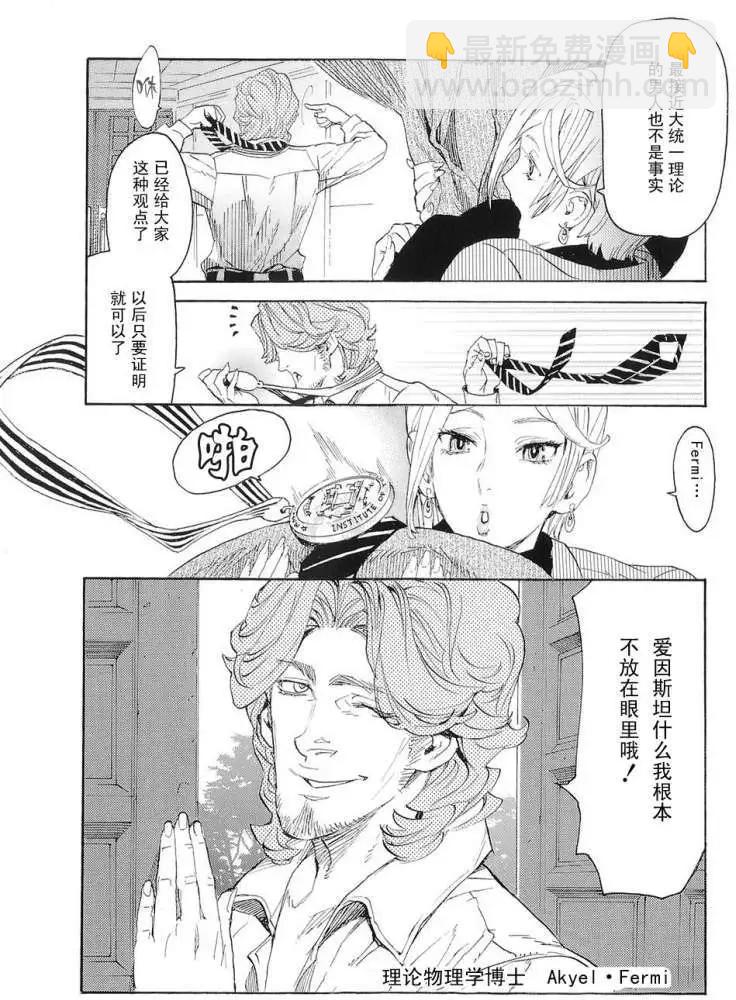 Lequios - 第01回 - 5