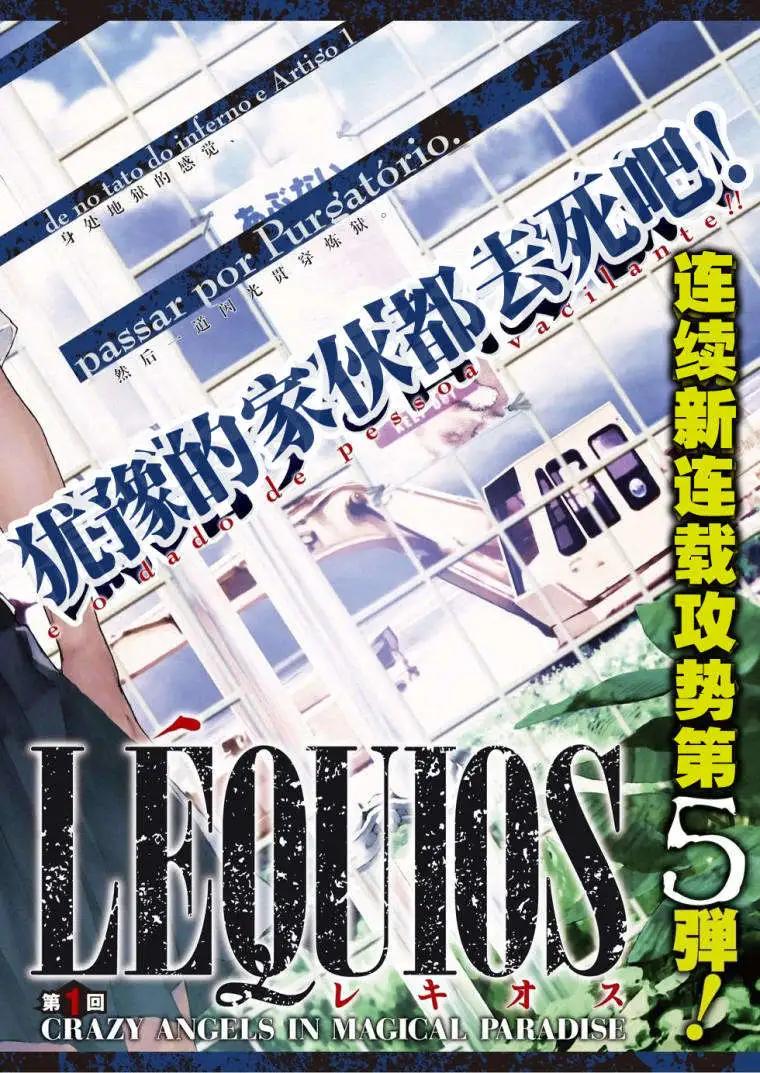 Lequios - 第01回 - 3