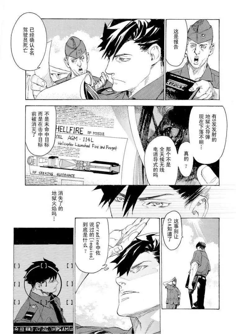 Lequios - 第01回 - 7