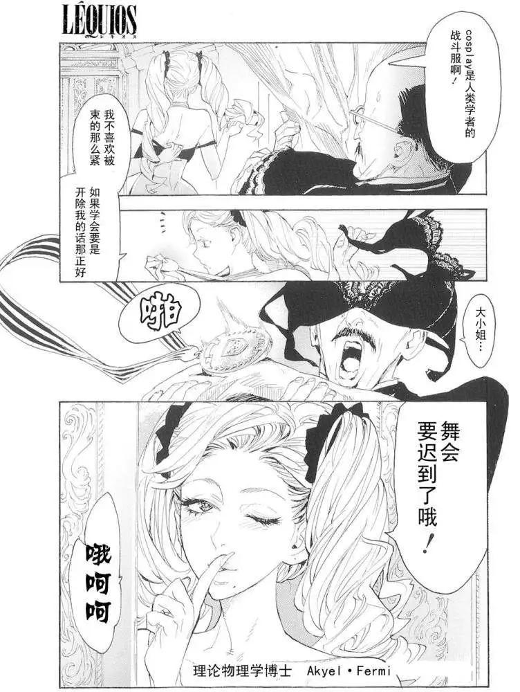Lequios - 第01回 - 3