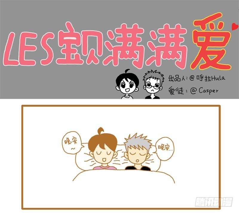 哄睡觉的秘密武器！-第11话