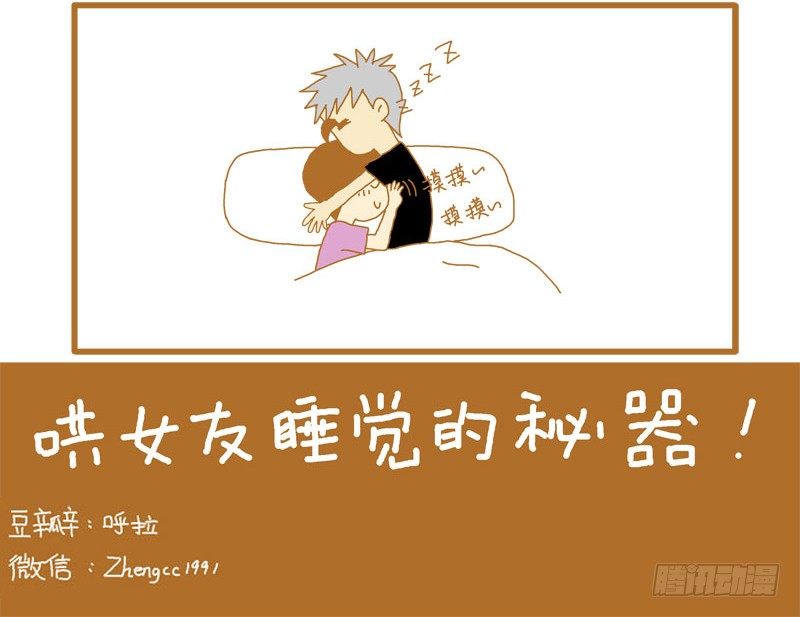 哄睡觉的秘密武器！-第11话