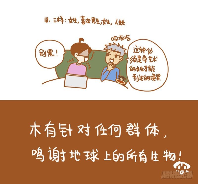 LES寶貝滿滿愛 - 18種性別（下） - 2