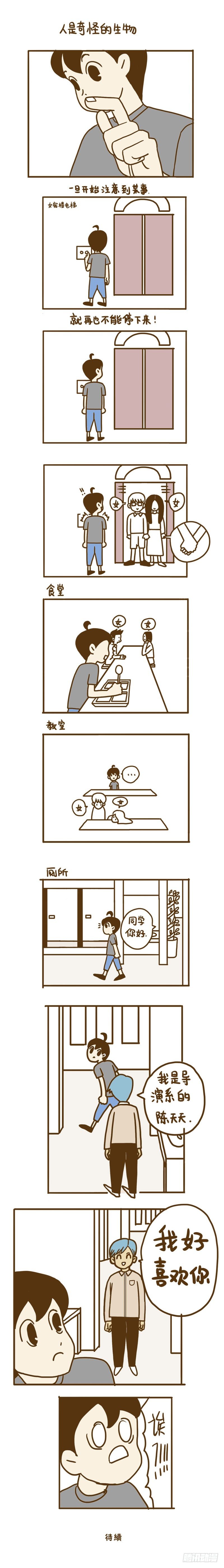 【忆】（2）厕所的表白-第19话