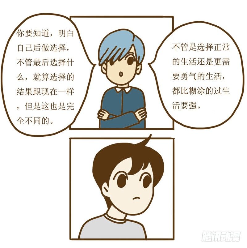 LES寶貝滿滿愛 - 【憶】12  想要確認的內心 - 1