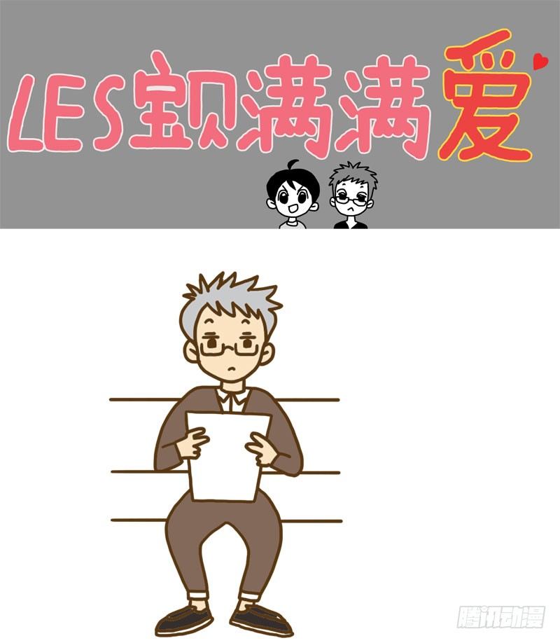 LES寶貝滿滿愛 - [憶］16 - 1