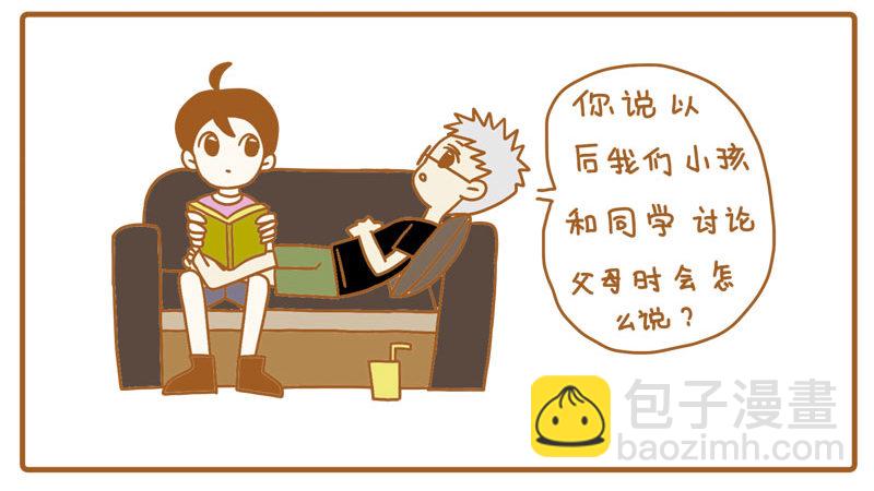 关于孩子的思考-第5话