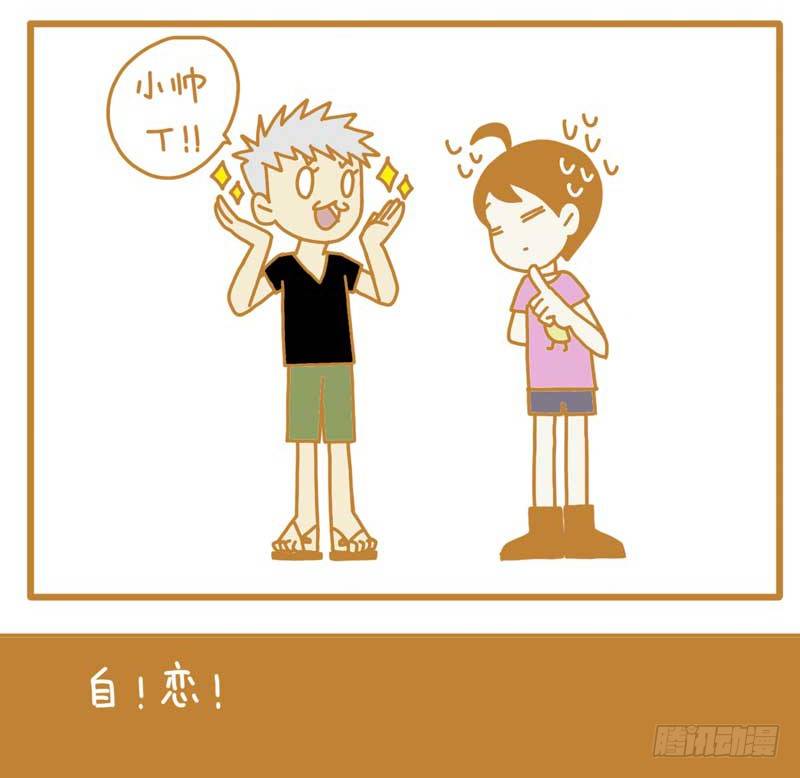 自恋帝！-第7话