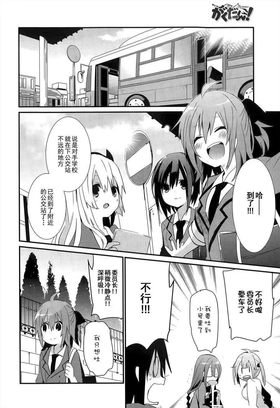 樂團！ - 第05回 - 1