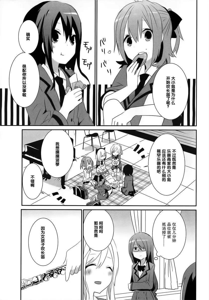 樂團！ - 第07回 - 1