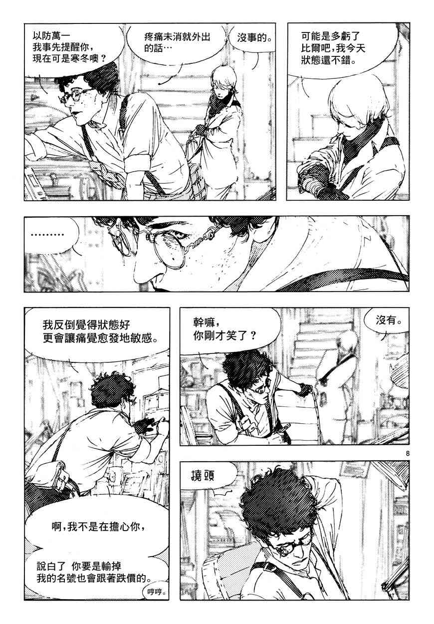 Levius - 1話(1/2) - 8