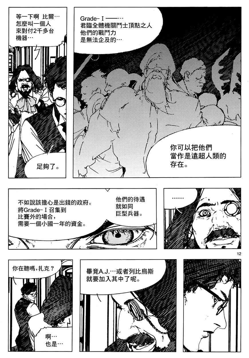 Levius - 11話 - 5