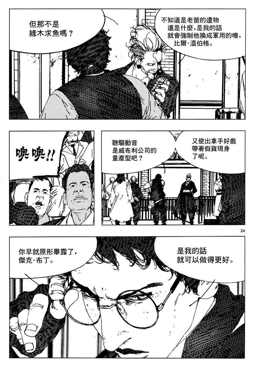 Levius - 11話 - 3