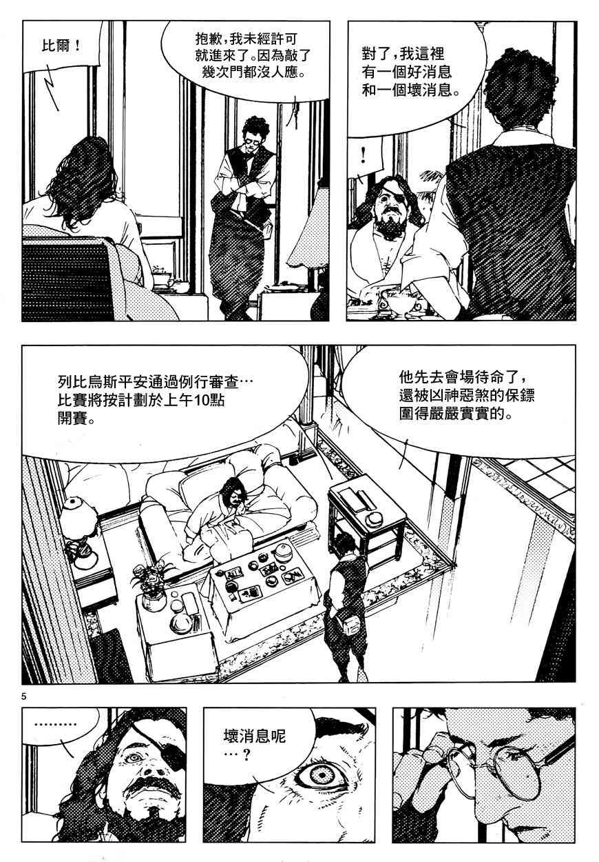 Levius - 11話 - 5