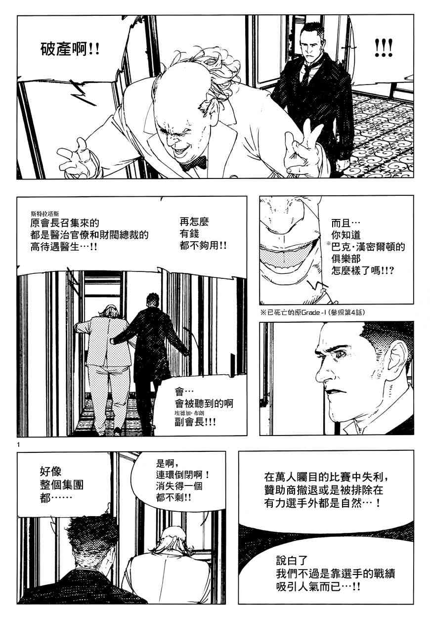 Levius - 15話 - 1