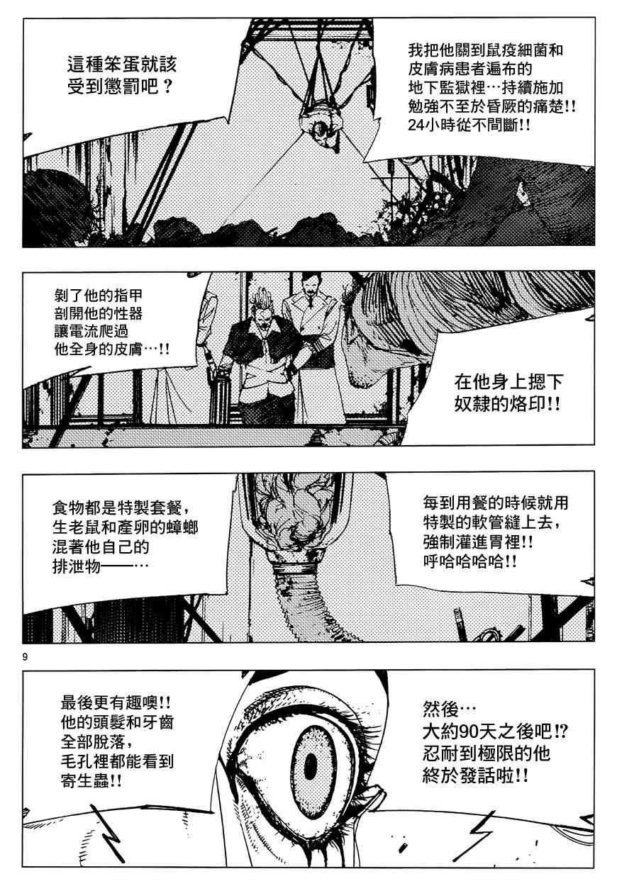 Levius - 15話 - 3