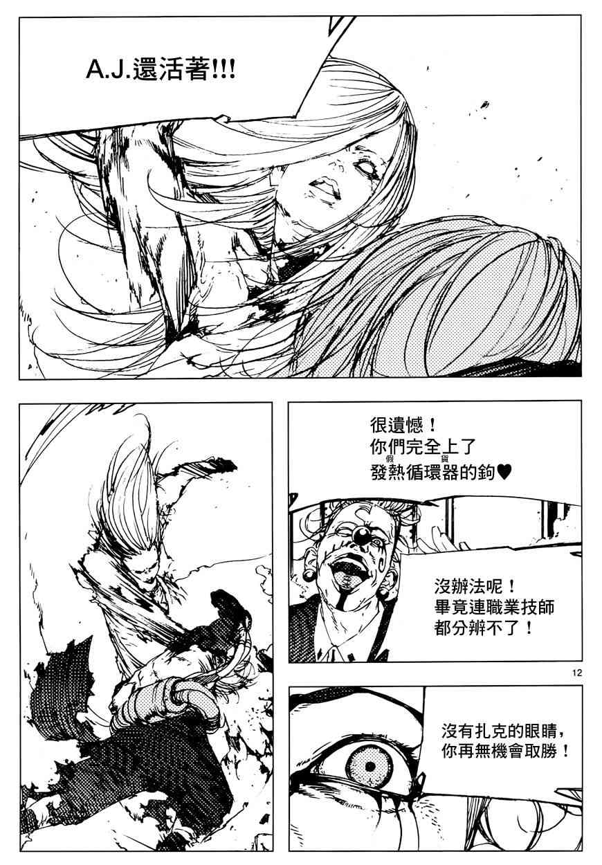 Levius - 17話 - 6