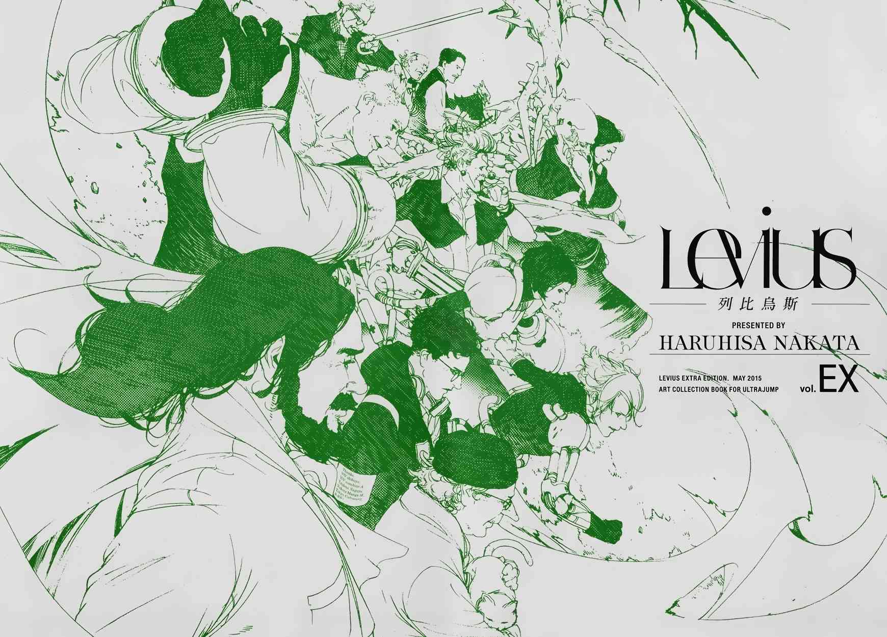 Levius - Vol.ex+訪談 - 1