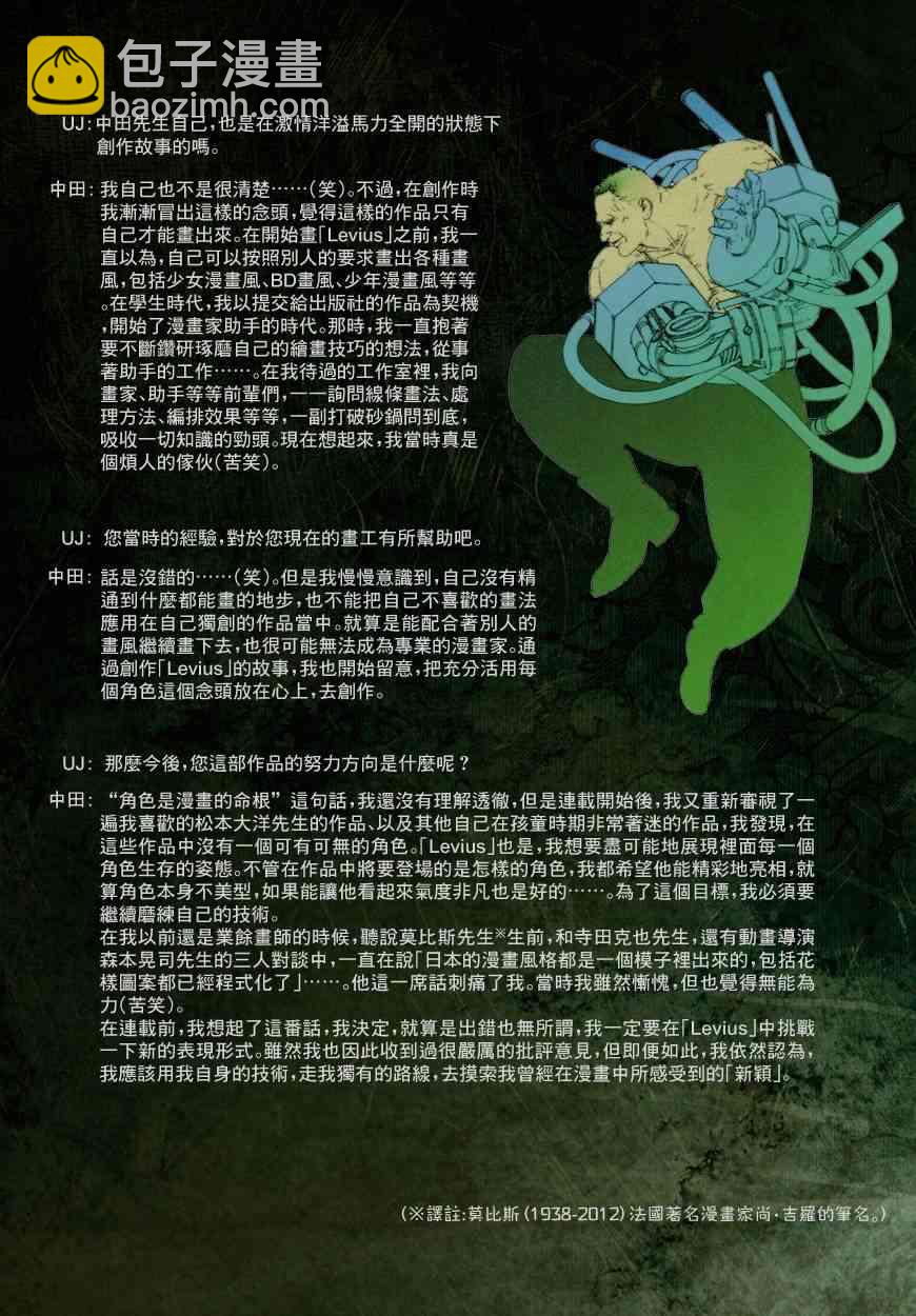 Levius - Vol.ex+訪談 - 1