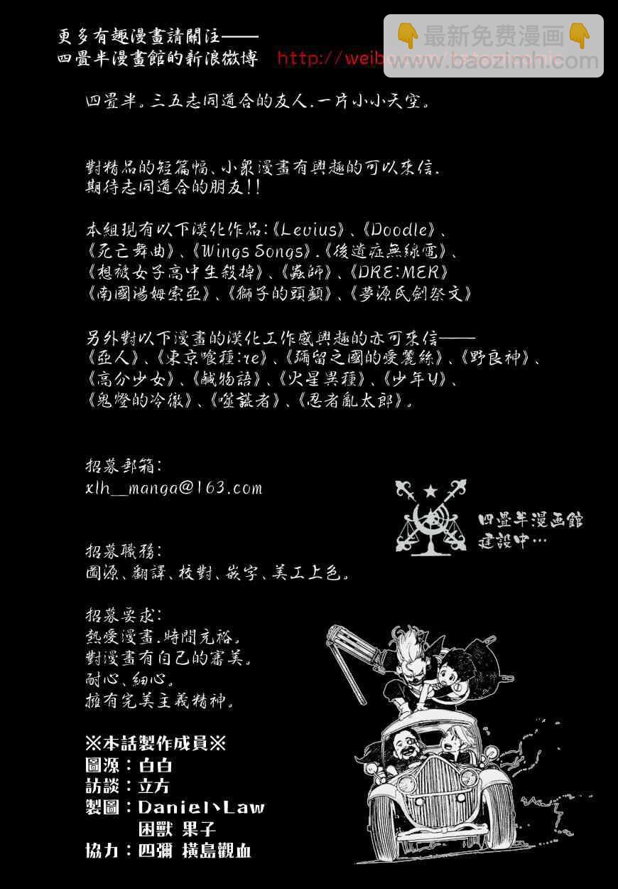 Levius - Vol.ex+訪談 - 2