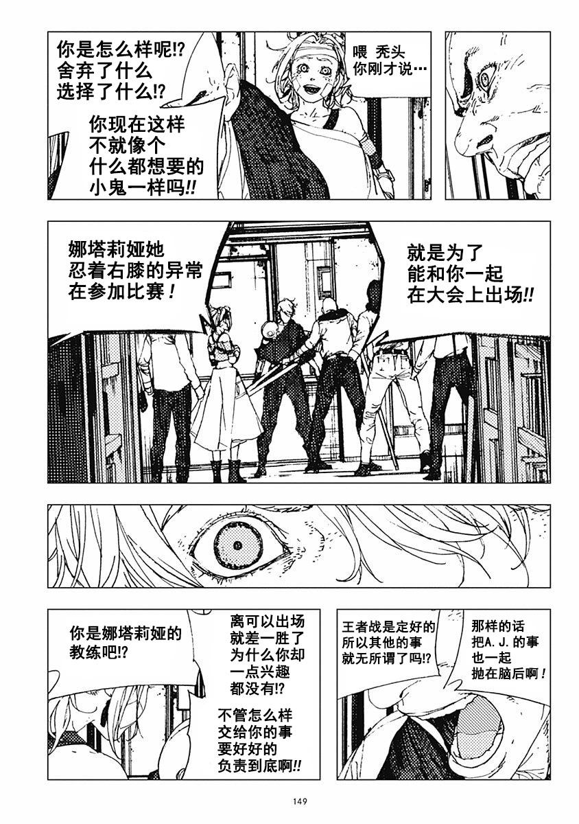 Levius - 34話 - 4