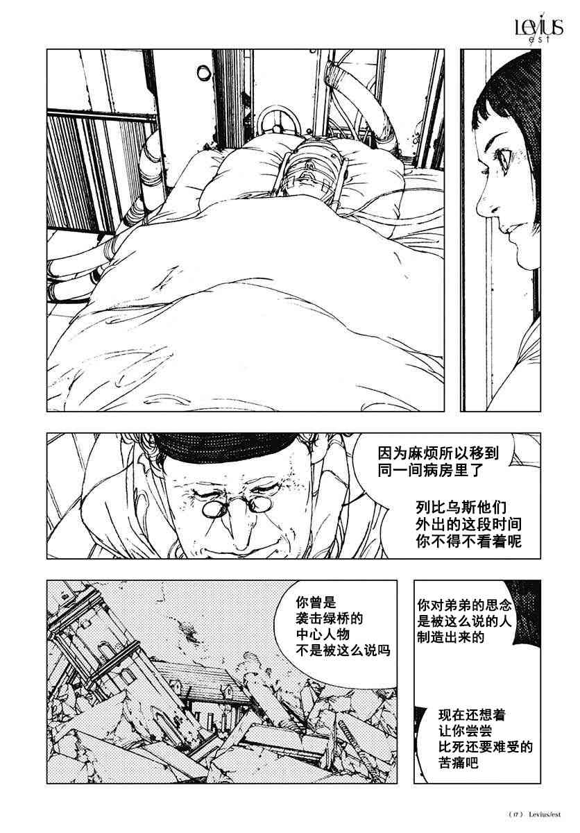 Levius - 36話 - 4