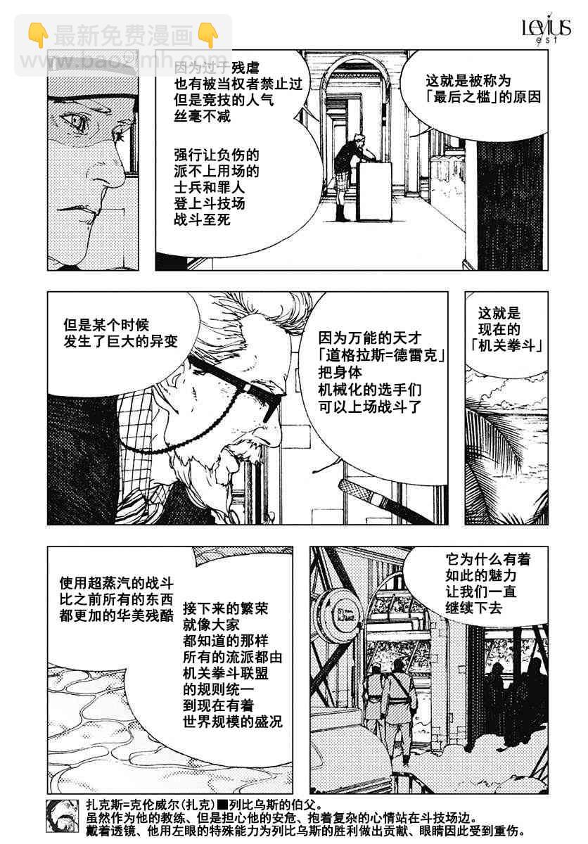 Levius - 36話 - 4