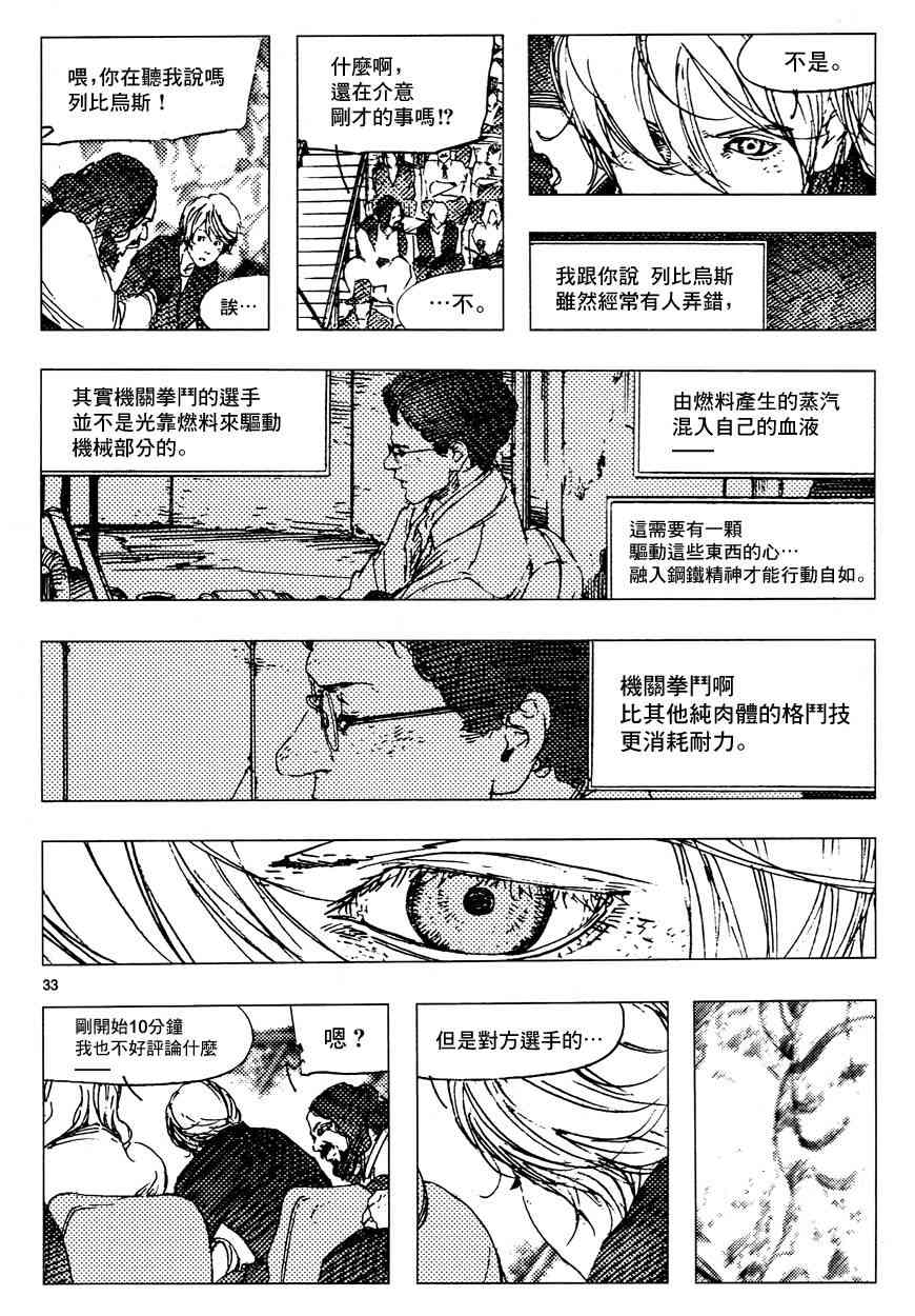 Levius - 5話 - 3