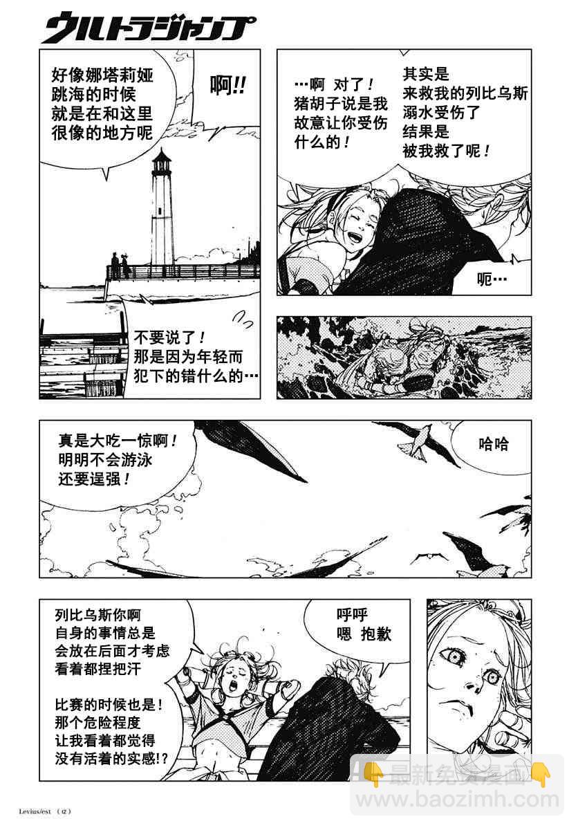 Levius - 40話 - 6