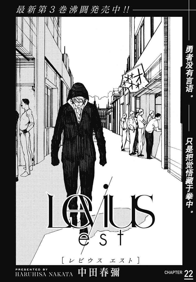 Levius - 40話 - 3