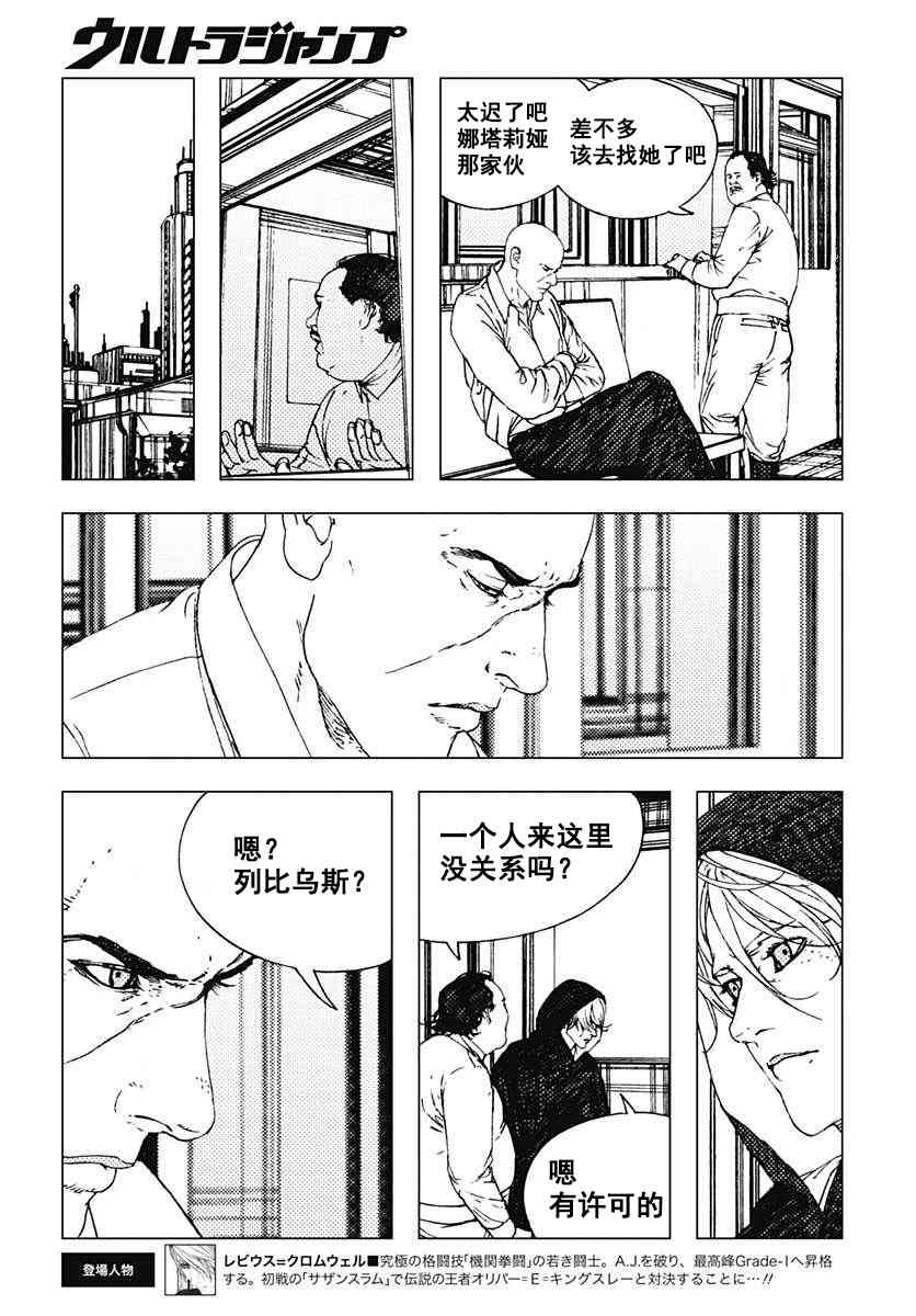 Levius - 40話 - 4