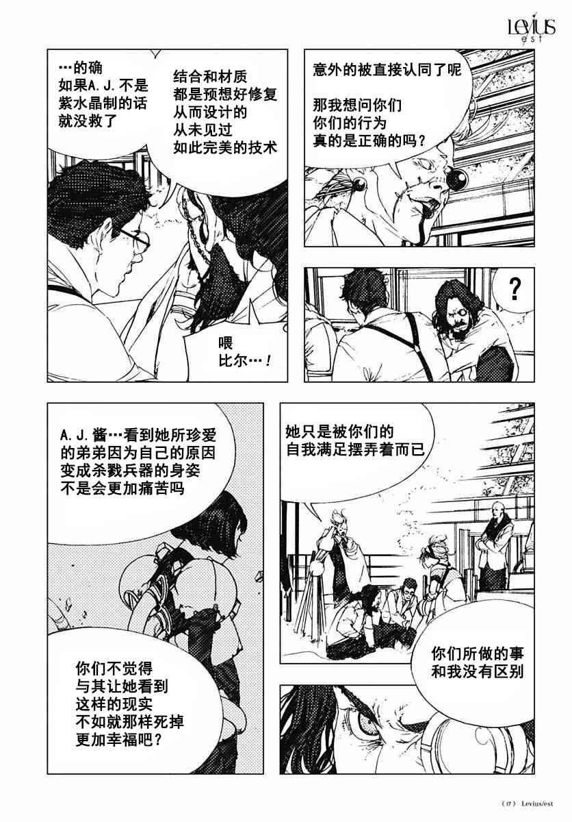 Levius - 42話 - 2