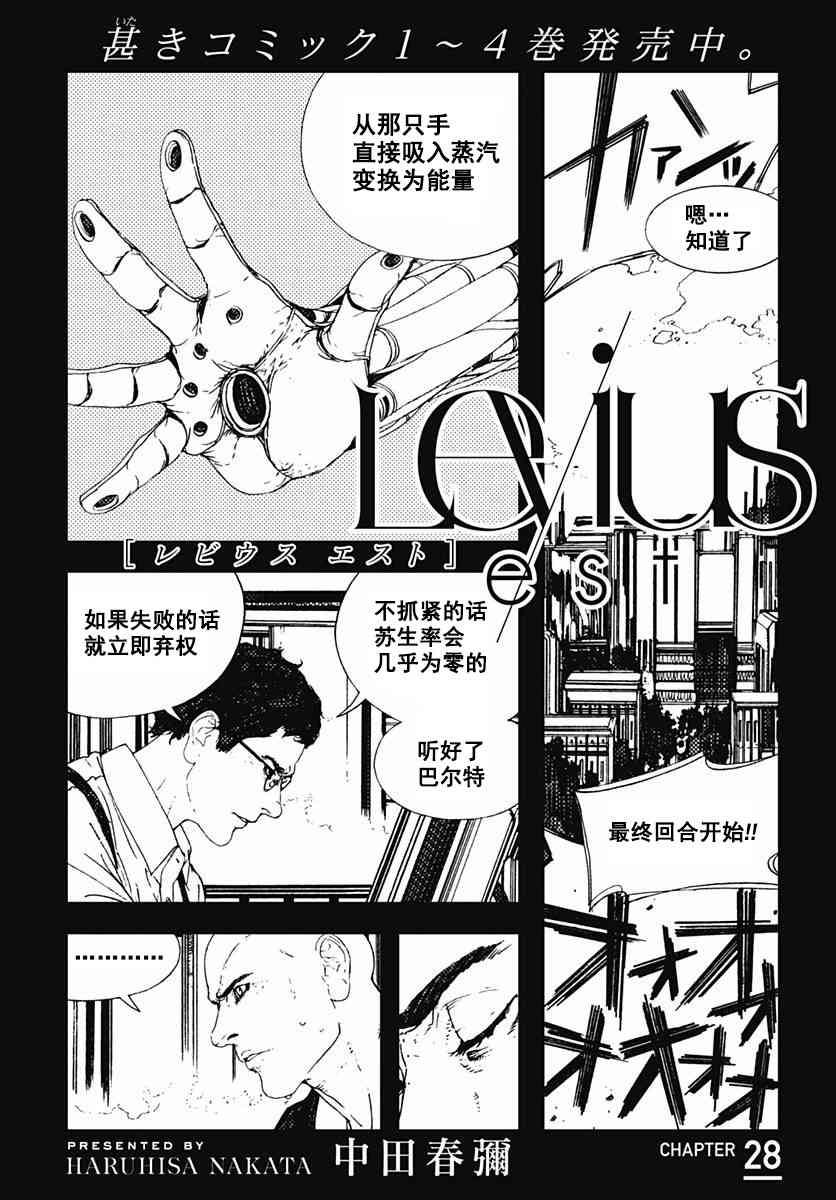 Levius - 46話 - 1