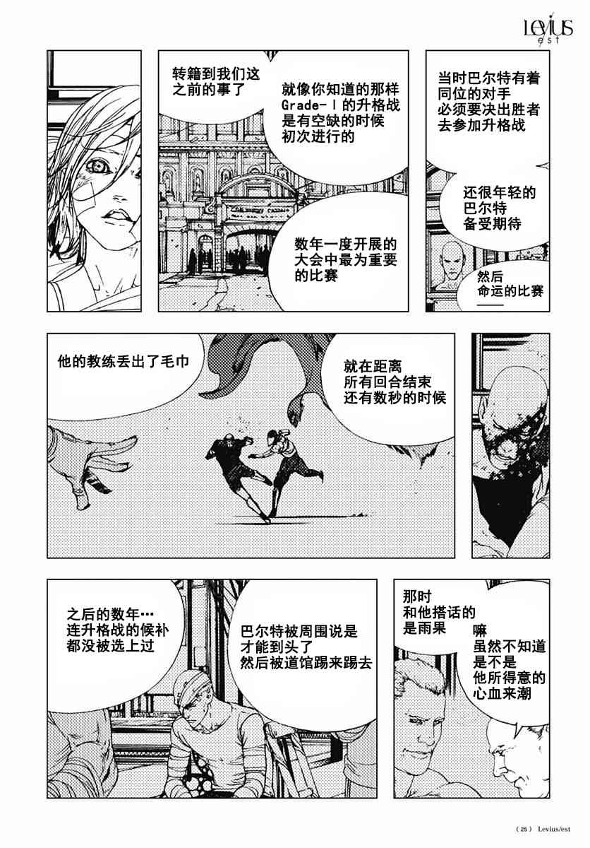 Levius - 48話 - 6