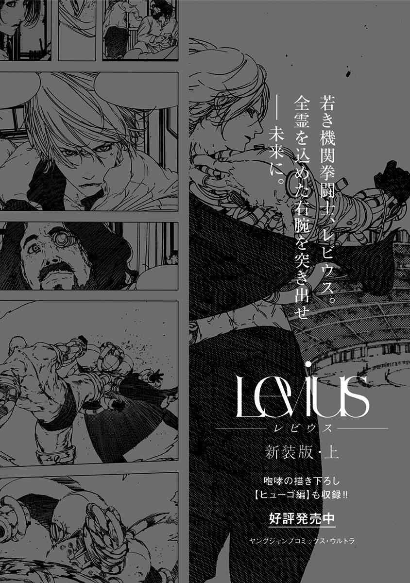 Levius - 特別篇「比爾」 - 4