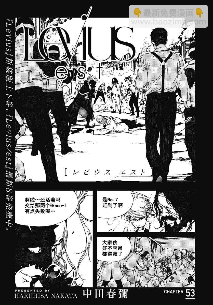 Levius - 53話 - 2