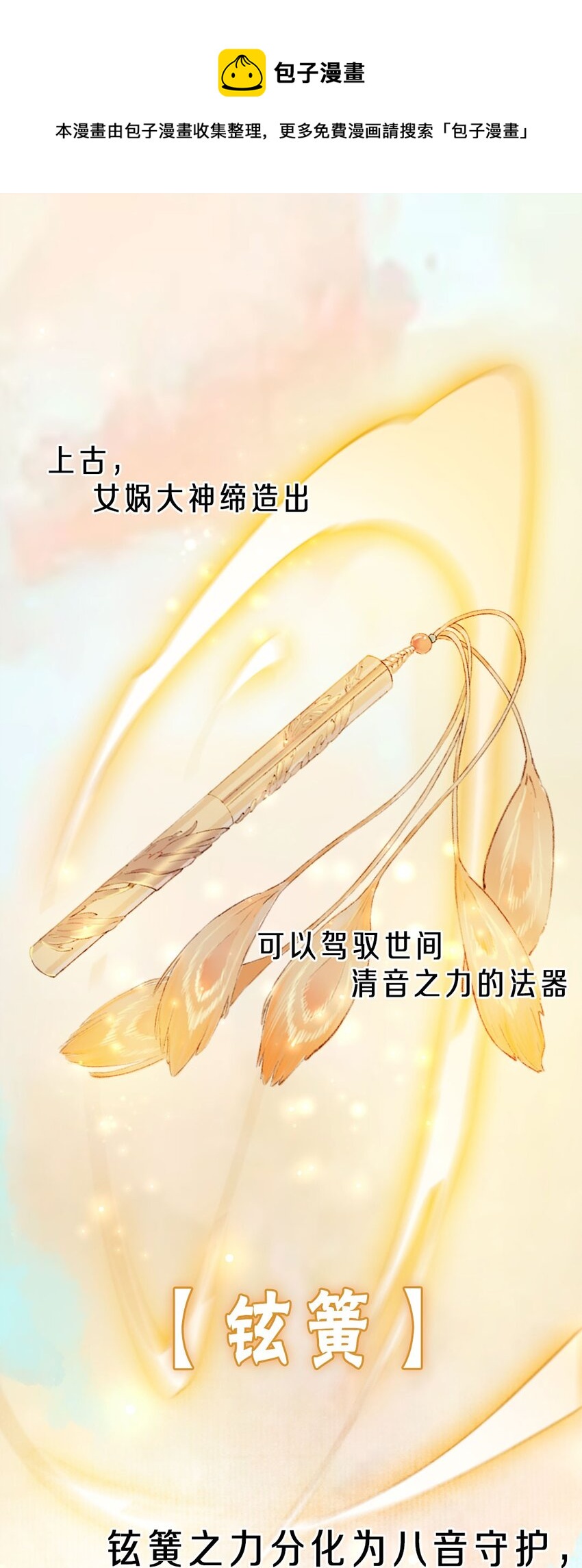 樂隱長歌：七曜之翼 - 000 預告 - 1