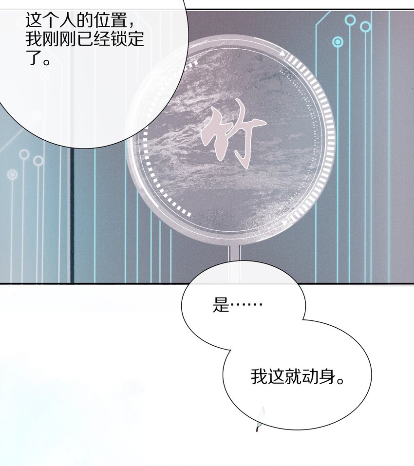 樂隱長歌：七曜之翼 - 04 第四話 - 6