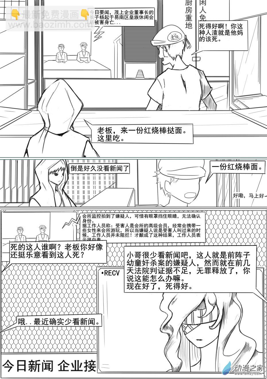 樂園 - 第01話 - 2