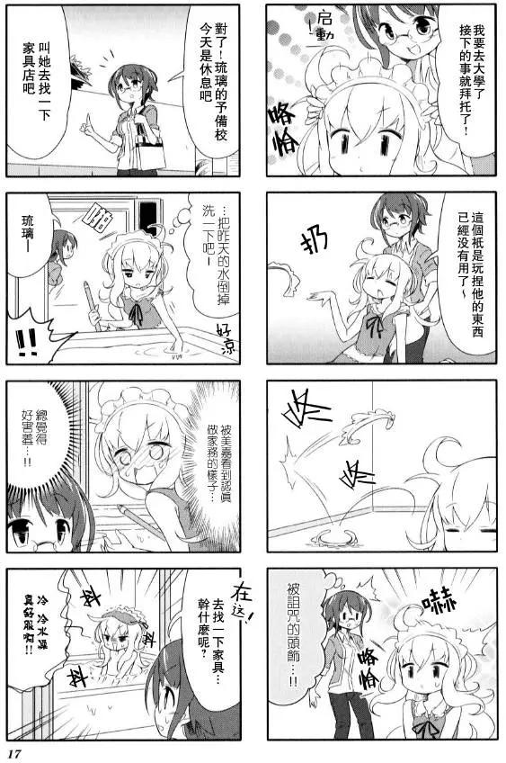 樂園☆愛的小窩 - 第02回 - 1