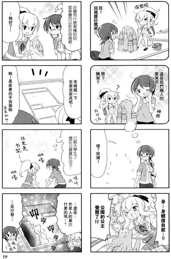樂園☆愛的小窩 - 第02回 - 1