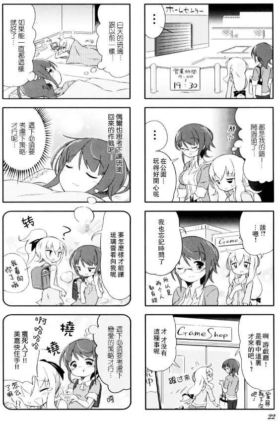 樂園☆愛的小窩 - 第02回 - 2