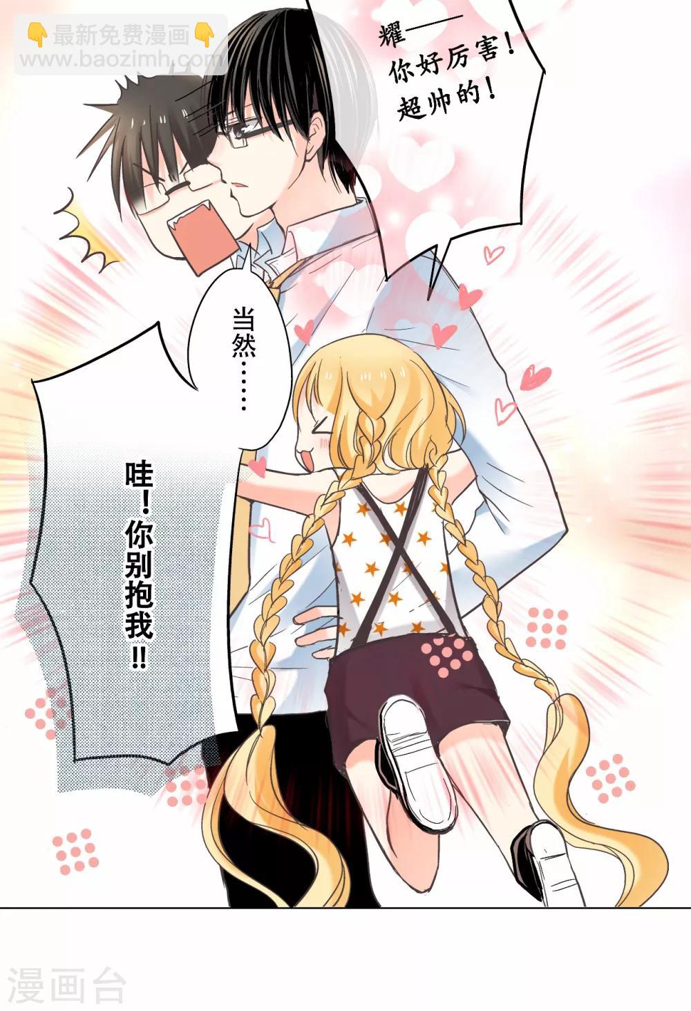 第14话 你是我期待的化身-第15话