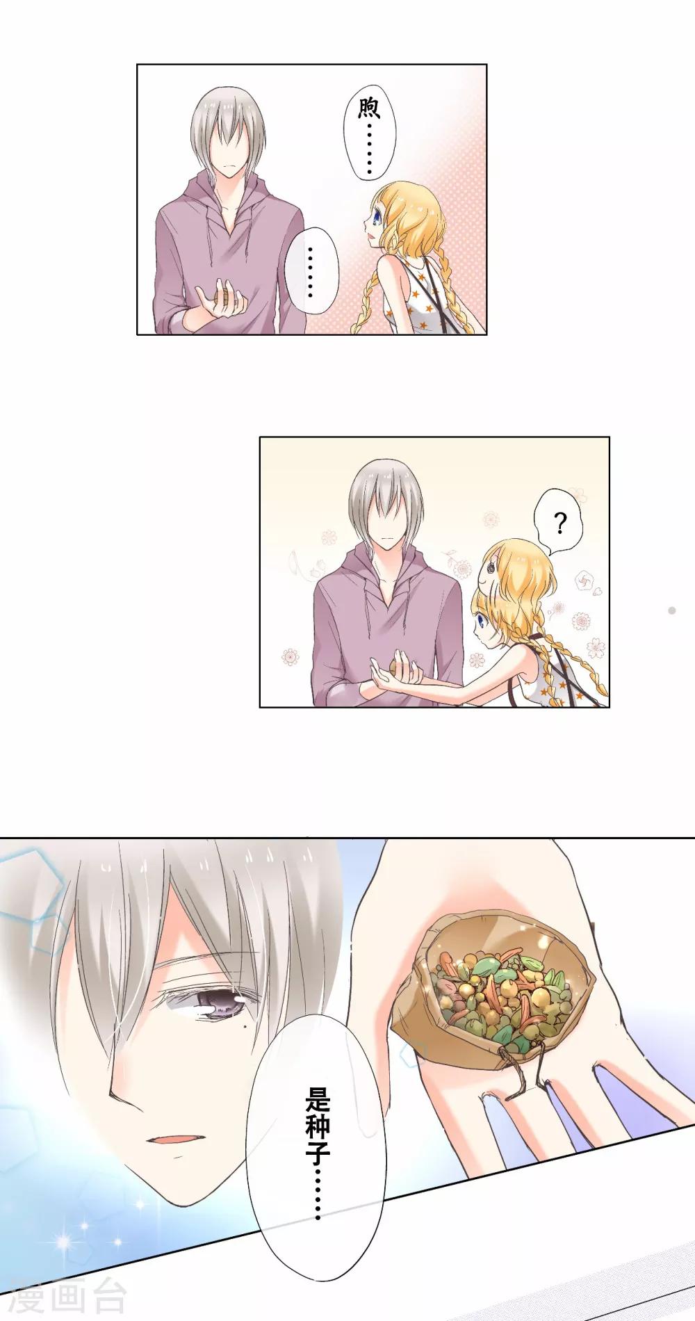 第14话 你是我期待的化身-第15话