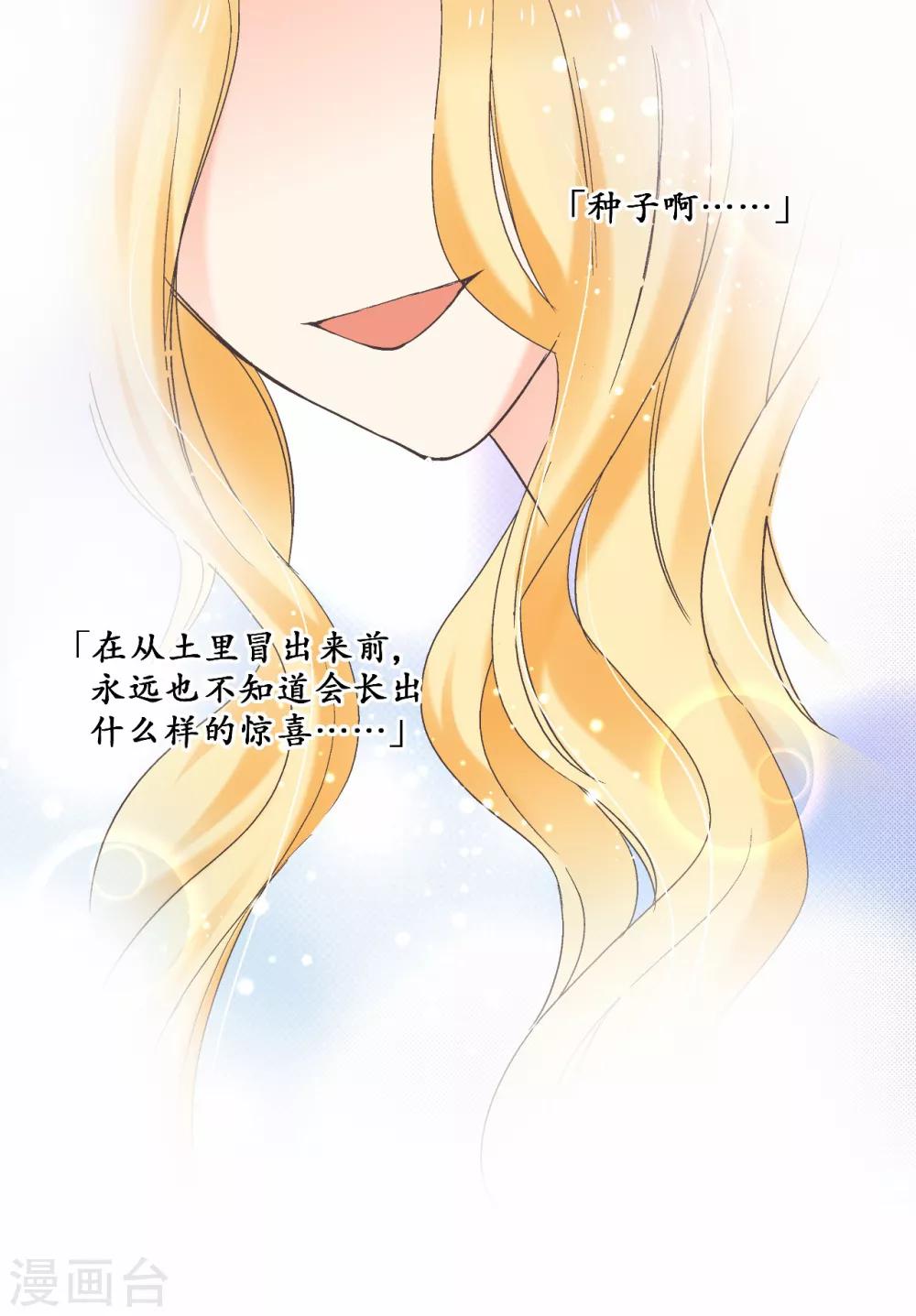 第14话 你是我期待的化身-第15话