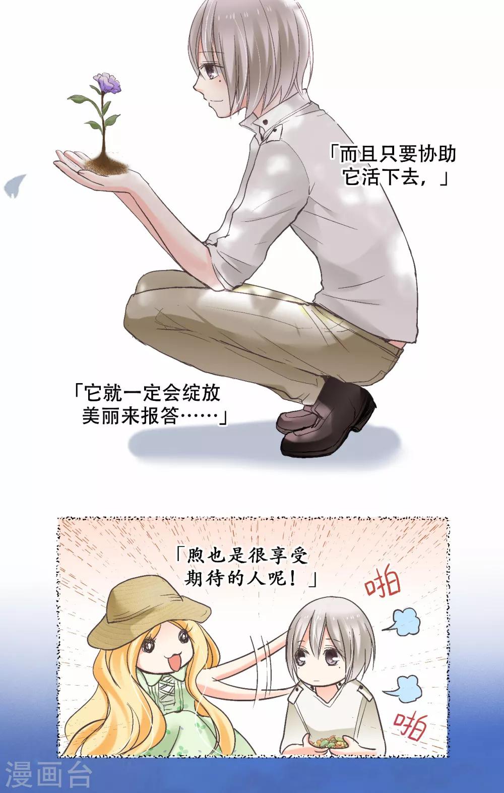 第14话 你是我期待的化身-第15话