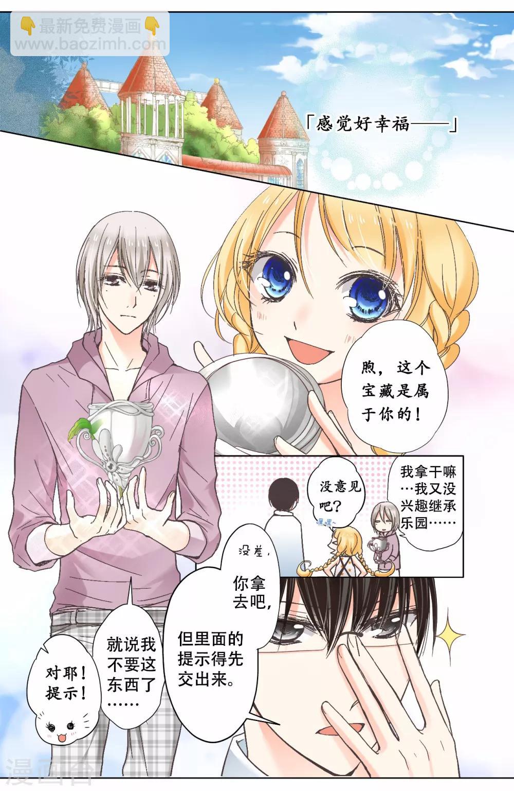 第14话 你是我期待的化身-第15话